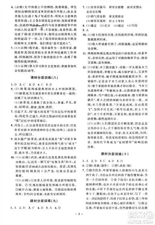 山东教育出版社2024年春初中同步练习册分层卷七年级语文下册通用版参考答案 山东教育出版社2024年春初中同步练习册分层卷七年级语文下册通用版参考答案