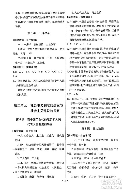 人民教育出版社2024年春能力培养与测试八年级历史下册人教版湖南专版答案 人民教育出版社2024年春能力培养与测试八年级历史下册人教版湖南专版答案