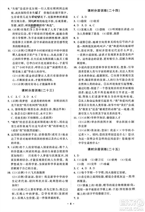山东教育出版社2024年春初中同步练习册分层卷七年级语文下册通用版参考答案 山东教育出版社2024年春初中同步练习册分层卷七年级语文下册通用版参考答案