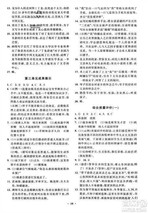 山东教育出版社2024年春初中同步练习册分层卷七年级语文下册通用版参考答案