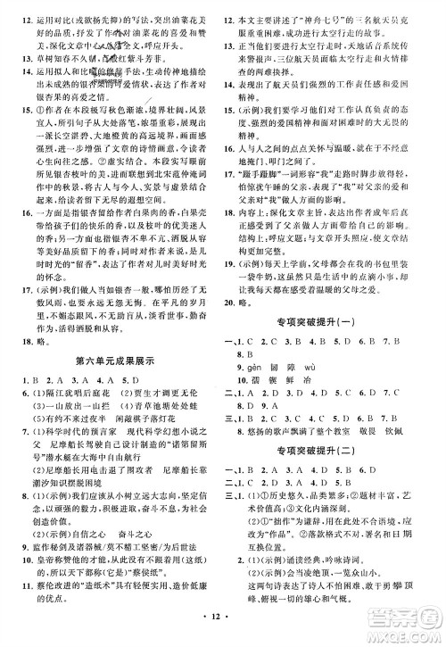 山东教育出版社2024年春初中同步练习册分层卷七年级语文下册通用版参考答案 山东教育出版社2024年春初中同步练习册分层卷七年级语文下册通用版参考答案