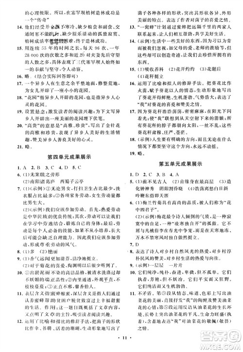 山东教育出版社2024年春初中同步练习册分层卷七年级语文下册通用版参考答案