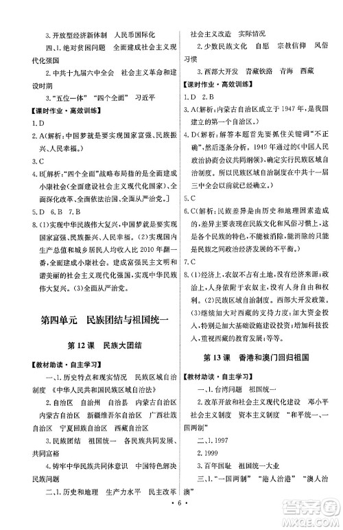 人民教育出版社2024年春能力培养与测试八年级历史下册人教版湖南专版答案 人民教育出版社2024年春能力培养与测试八年级历史下册人教版湖南专版答案