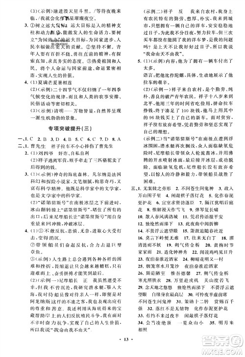 山东教育出版社2024年春初中同步练习册分层卷七年级语文下册通用版参考答案 山东教育出版社2024年春初中同步练习册分层卷七年级语文下册通用版参考答案