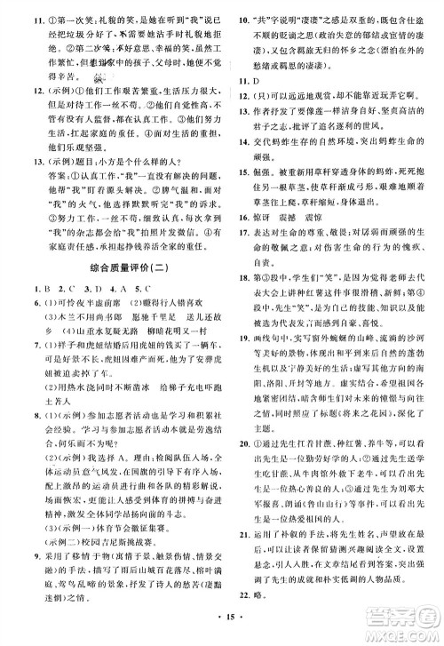 山东教育出版社2024年春初中同步练习册分层卷七年级语文下册通用版参考答案 山东教育出版社2024年春初中同步练习册分层卷七年级语文下册通用版参考答案