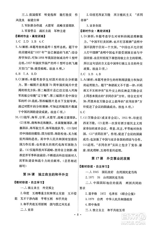 人民教育出版社2024年春能力培养与测试八年级历史下册人教版湖南专版答案 人民教育出版社2024年春能力培养与测试八年级历史下册人教版湖南专版答案