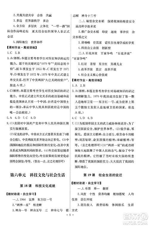 人民教育出版社2024年春能力培养与测试八年级历史下册人教版湖南专版答案 人民教育出版社2024年春能力培养与测试八年级历史下册人教版湖南专版答案