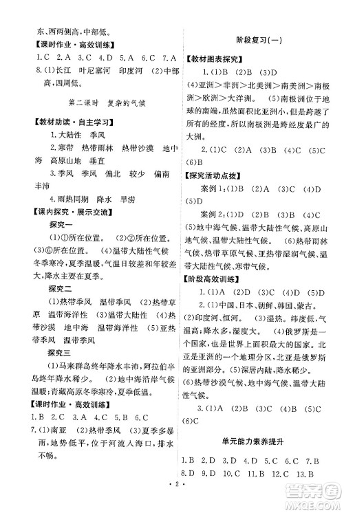 人民教育出版社2024年春能力培养与测试七年级地理下册人教版新疆专版答案