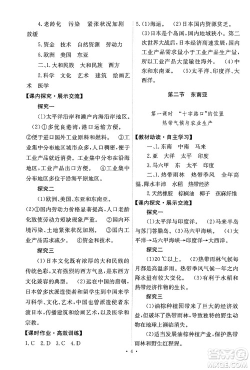 人民教育出版社2024年春能力培养与测试七年级地理下册人教版新疆专版答案 人民教育出版社2024年春能力培养与测试七年级地理下册人教版新疆专版答案