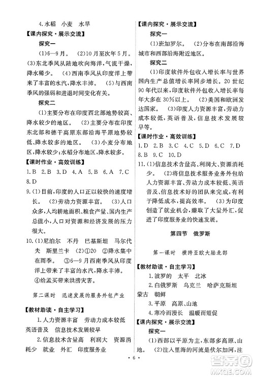 人民教育出版社2024年春能力培养与测试七年级地理下册人教版新疆专版答案