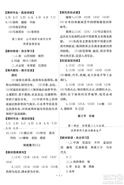 人民教育出版社2024年春能力培养与测试七年级地理下册人教版新疆专版答案