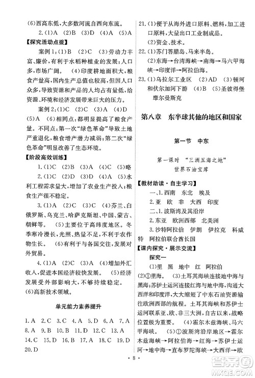 人民教育出版社2024年春能力培养与测试七年级地理下册人教版新疆专版答案 人民教育出版社2024年春能力培养与测试七年级地理下册人教版新疆专版答案