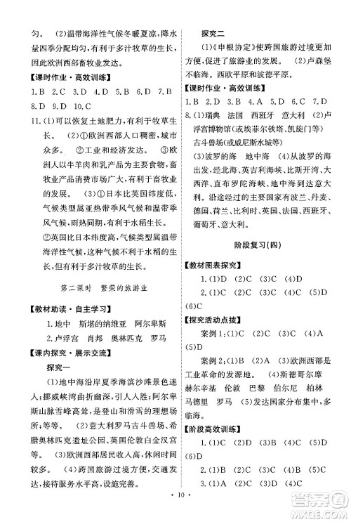 人民教育出版社2024年春能力培养与测试七年级地理下册人教版新疆专版答案 人民教育出版社2024年春能力培养与测试七年级地理下册人教版新疆专版答案
