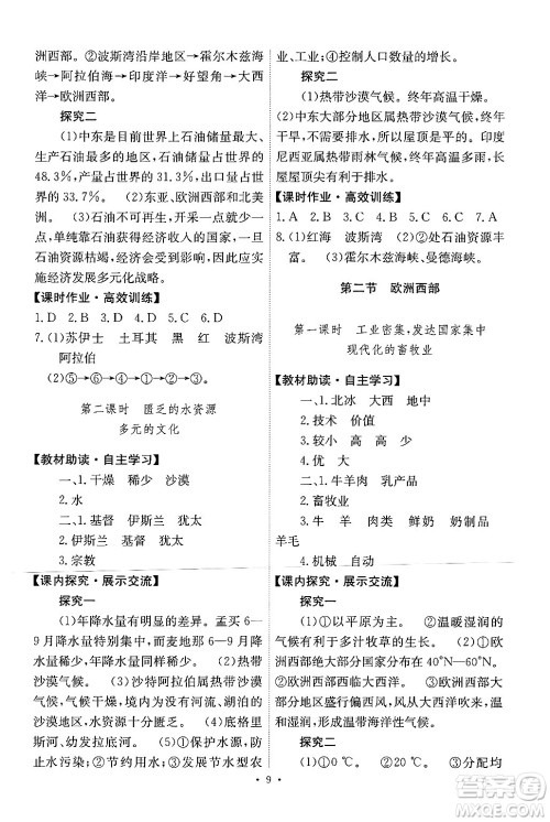 人民教育出版社2024年春能力培养与测试七年级地理下册人教版新疆专版答案