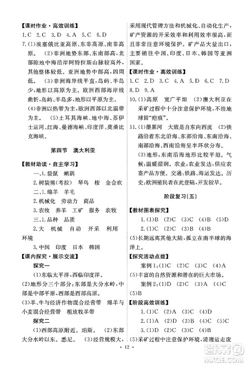 人民教育出版社2024年春能力培养与测试七年级地理下册人教版新疆专版答案