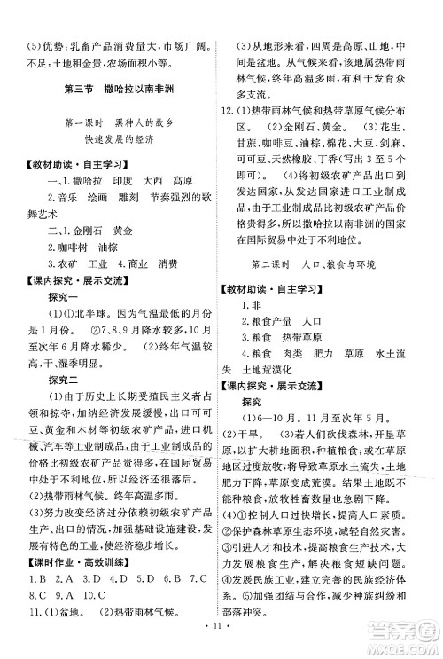 人民教育出版社2024年春能力培养与测试七年级地理下册人教版新疆专版答案