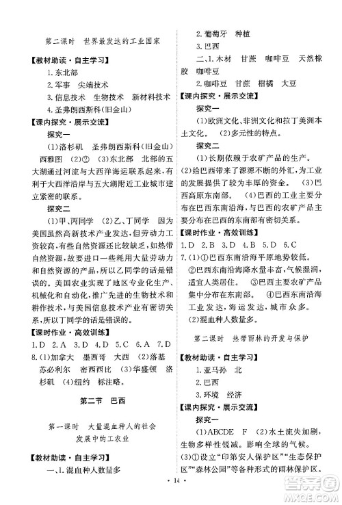 人民教育出版社2024年春能力培养与测试七年级地理下册人教版新疆专版答案