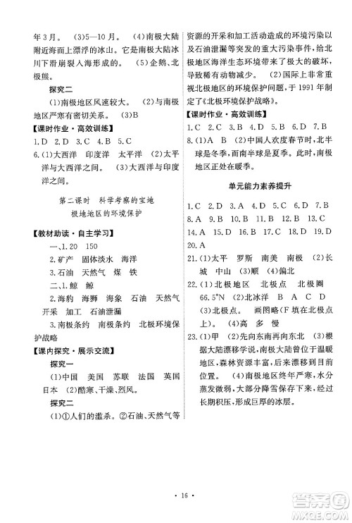 人民教育出版社2024年春能力培养与测试七年级地理下册人教版新疆专版答案 人民教育出版社2024年春能力培养与测试七年级地理下册人教版新疆专版答案