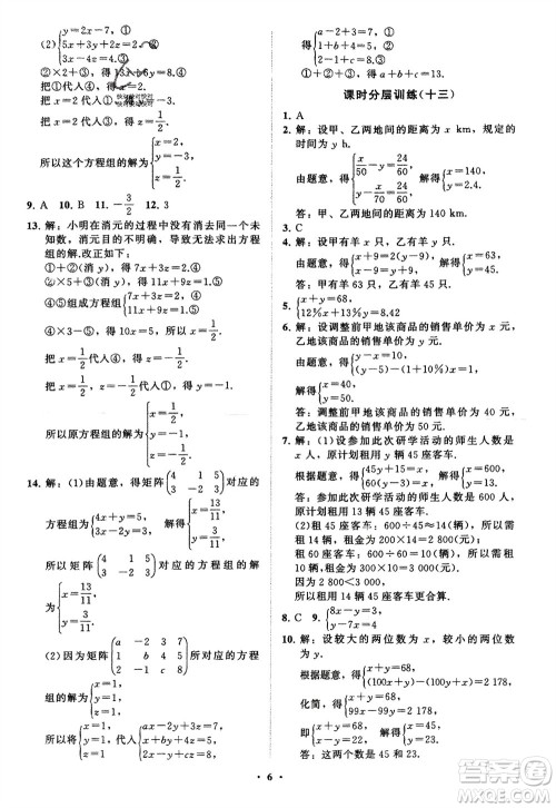 山东教育出版社2024年春初中同步练习册分层卷七年级数学下册通用版参考答案
