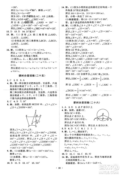 山东教育出版社2024年春初中同步练习册分层卷七年级数学下册通用版参考答案