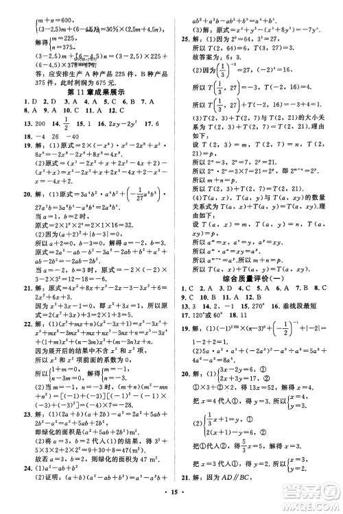 山东教育出版社2024年春初中同步练习册分层卷七年级数学下册通用版参考答案