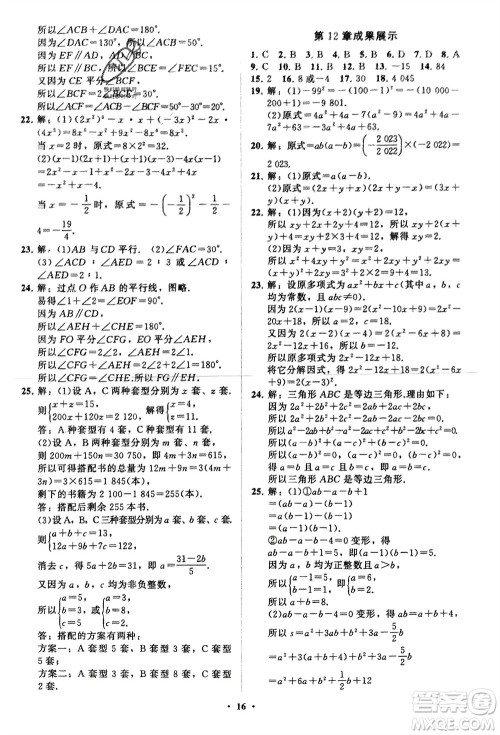 山东教育出版社2024年春初中同步练习册分层卷七年级数学下册通用版参考答案 山东教育出版社2024年春初中同步练习册分层卷七年级数学下册通用版参考答案