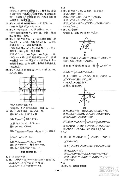 山东教育出版社2024年春初中同步练习册分层卷七年级数学下册通用版参考答案