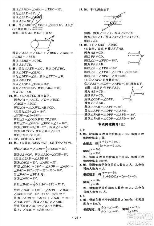 山东教育出版社2024年春初中同步练习册分层卷七年级数学下册通用版参考答案 山东教育出版社2024年春初中同步练习册分层卷七年级数学下册通用版参考答案