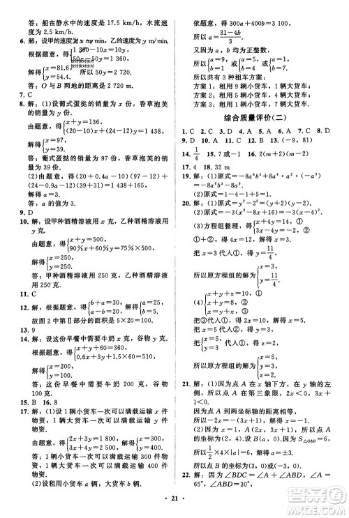 山东教育出版社2024年春初中同步练习册分层卷七年级数学下册通用版参考答案