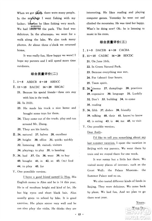 山东教育出版社2024年春初中同步练习册分层卷七年级英语下册人教版参考答案