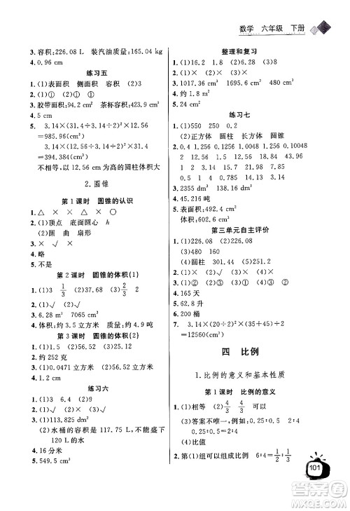 长江少年儿童出版社2024年春长江全能学案同步练习册六年级数学下册人教版答案 长江少年儿童出版社2024年春长江全能学案同步练习册六年级数学下册人教版答案