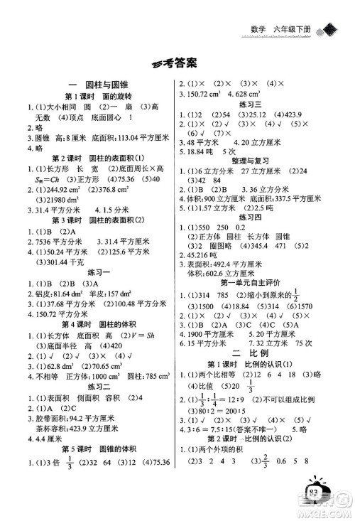 长江少年儿童出版社2024年春长江全能学案同步练习册六年级数学下册北师大版答案