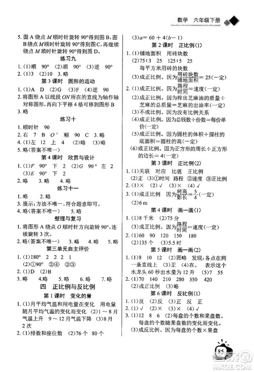 长江少年儿童出版社2024年春长江全能学案同步练习册六年级数学下册北师大版答案