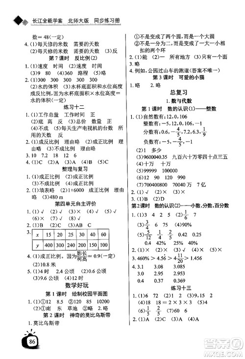 长江少年儿童出版社2024年春长江全能学案同步练习册六年级数学下册北师大版答案