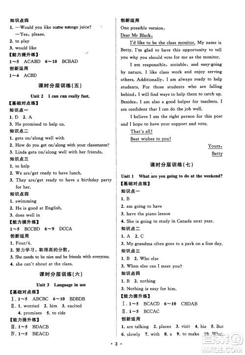 山东教育出版社2024年春初中同步练习册分层卷七年级英语下册外研版参考答案