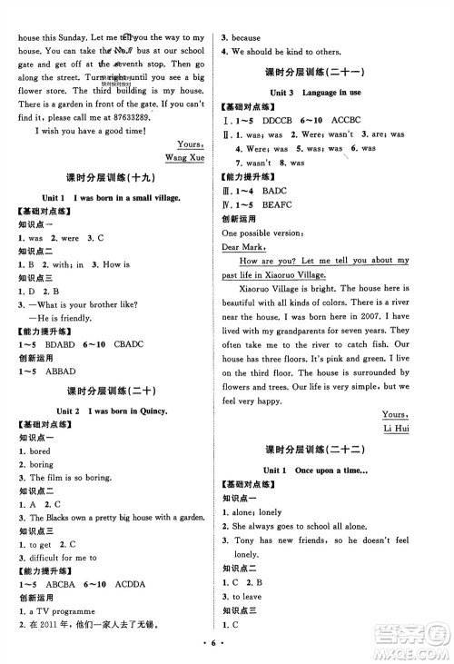 山东教育出版社2024年春初中同步练习册分层卷七年级英语下册外研版参考答案