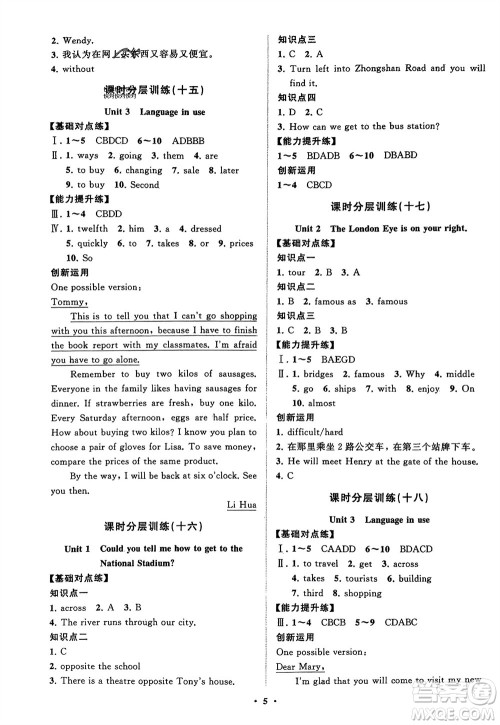 山东教育出版社2024年春初中同步练习册分层卷七年级英语下册外研版参考答案