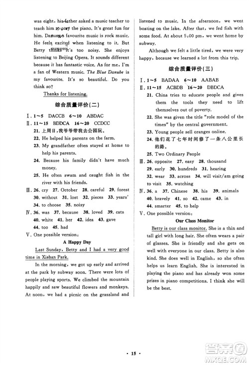 山东教育出版社2024年春初中同步练习册分层卷七年级英语下册外研版参考答案