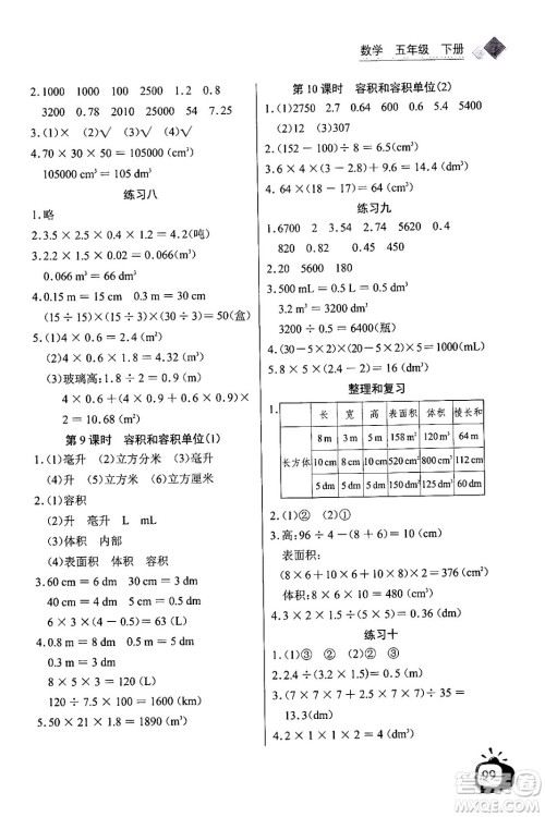 长江少年儿童出版社2024年春长江全能学案同步练习册五年级数学下册人教版答案