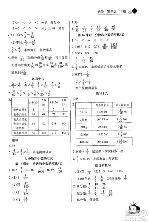 长江少年儿童出版社2024年春长江全能学案同步练习册五年级数学下册人教版答案