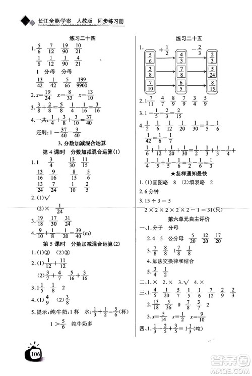 长江少年儿童出版社2024年春长江全能学案同步练习册五年级数学下册人教版答案