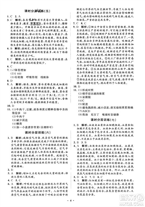 山东教育出版社2024年春初中同步练习册分层卷七年级生物下册通用版参考答案 山东教育出版社2024年春初中同步练习册分层卷七年级生物下册通用版参考答案