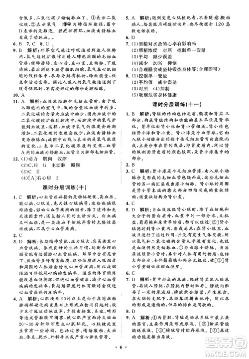 山东教育出版社2024年春初中同步练习册分层卷七年级生物下册通用版参考答案