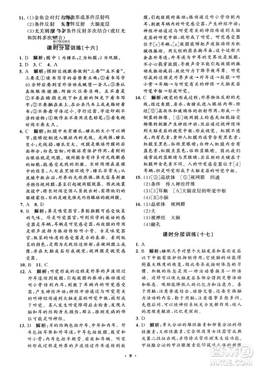 山东教育出版社2024年春初中同步练习册分层卷七年级生物下册通用版参考答案