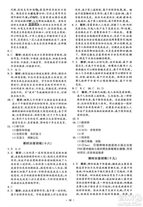 山东教育出版社2024年春初中同步练习册分层卷七年级生物下册通用版参考答案