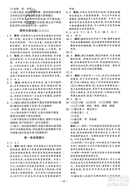 山东教育出版社2024年春初中同步练习册分层卷七年级生物下册通用版参考答案