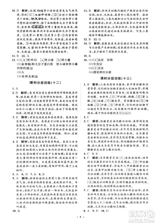 山东教育出版社2024年春初中同步练习册分层卷七年级生物下册通用版参考答案