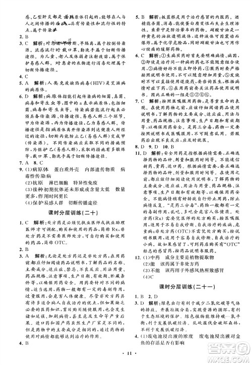 山东教育出版社2024年春初中同步练习册分层卷七年级生物下册通用版参考答案