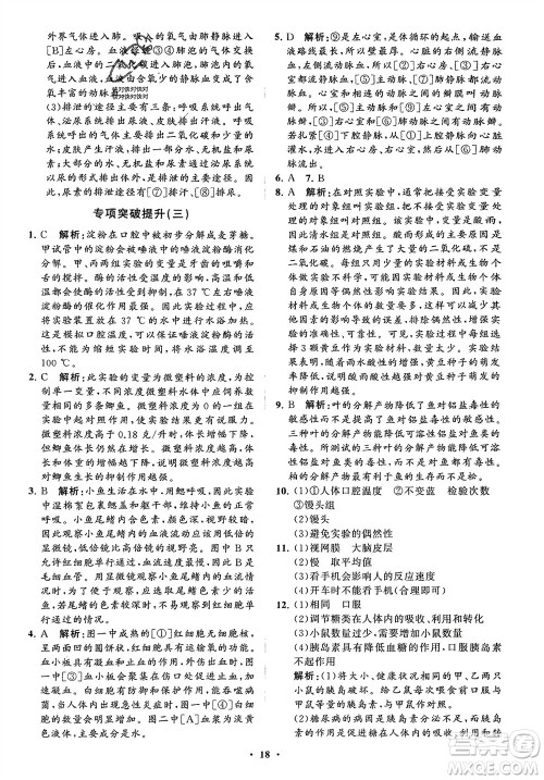 山东教育出版社2024年春初中同步练习册分层卷七年级生物下册通用版参考答案