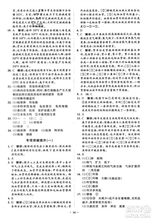 山东教育出版社2024年春初中同步练习册分层卷七年级生物下册通用版参考答案